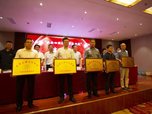 EAP高峰論壇授予愛唯文化教育等企業EAP專家服務站稱號，推動健康咨詢服務發展