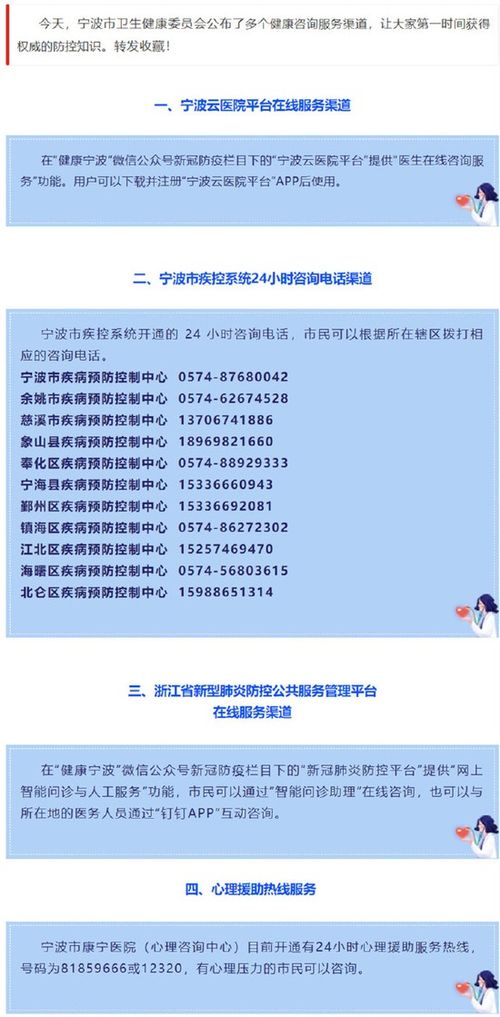 寧波公布官方健康咨詢(xún)渠道，權(quán)威知識(shí)為市民科學(xué)防控保駕護(hù)航